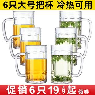 带把钢化玻璃杯子防摔家用耐高温扎啤酒杯棋牌室茶楼专泡茶杯套装