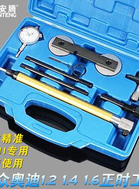 福斯EA111老款朗逸Skoda高尔夫速腾宝来1.4/1.6炼条正时专用工具