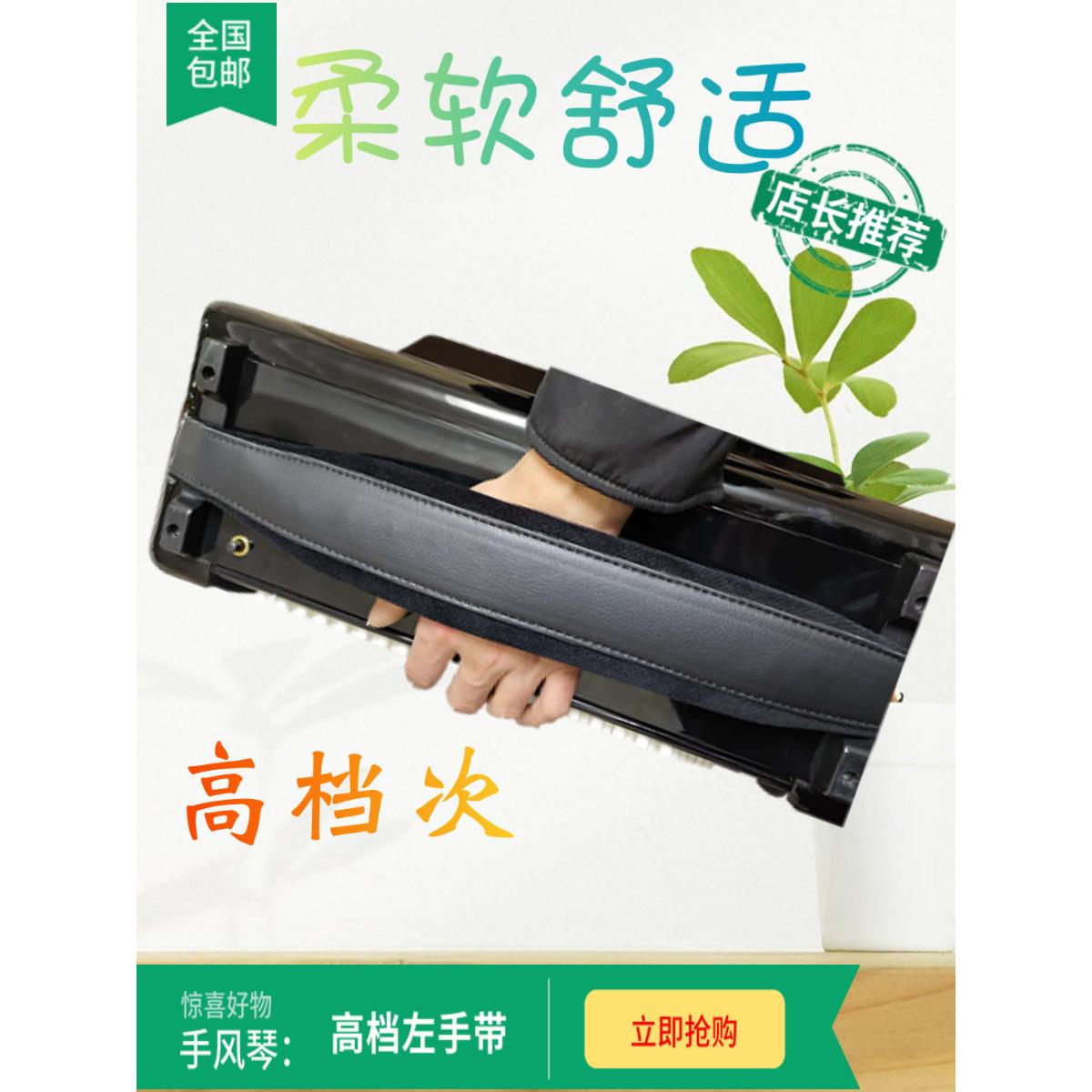 超宽超软手风琴左手低音腕带48-120低音带高端皮革天鹅绒教学