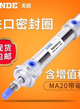不锈钢迷你气缸MA20*25/50/75/100/125/150/200/300/400/500-S-CA