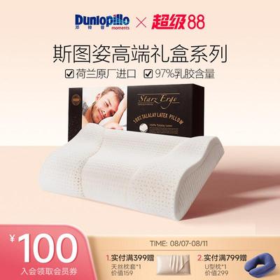 DUNLOPILLO/邓禄普荷兰进口斯图姿系列特拉雷工艺枕头天然乳胶枕