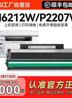 适用奔图PD216硒鼓M6212w P2207w粉盒P2208w打印机M6207w M6208w