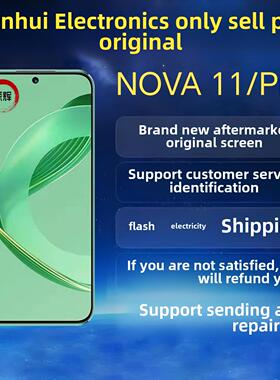 适用于nova10/hinova11/11PRO屏幕总成nova10SE带框内外一体屏