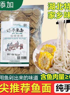 鱼面湖UQX北麻城粉特手工农家干货无添加火锅产材正食宗垂鱼无淀