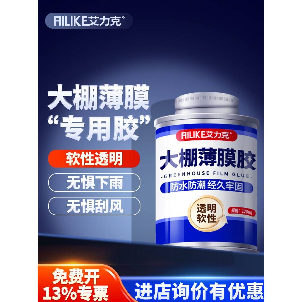 Eric大棚膜修补专用胶聚丙烯大棚膜大棚免滴漏膜防渗雨水蔬菜种植