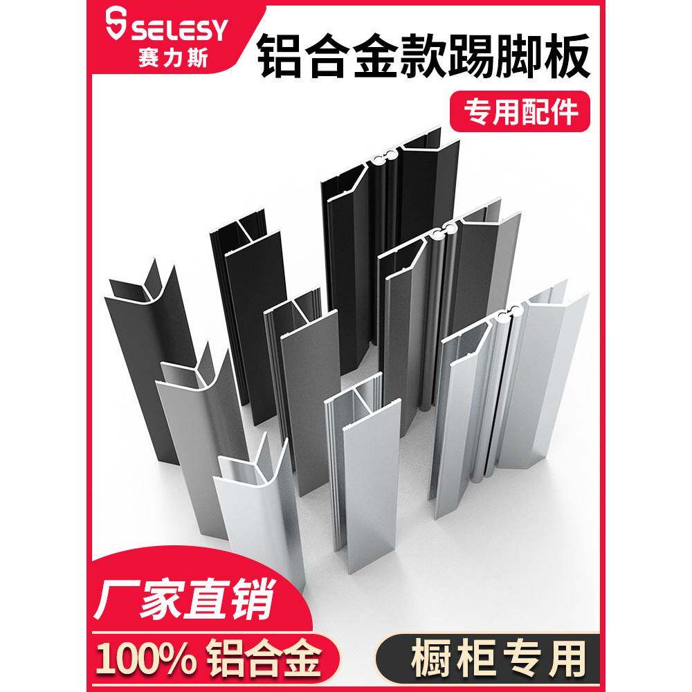 铝合金踢板角柜厨房内角正角立脚线平连接任意角挡板角