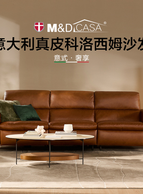 M&DCASA线下同款真皮电动沙发客厅意式0靠墙md沙发科洛西姆ZEH2