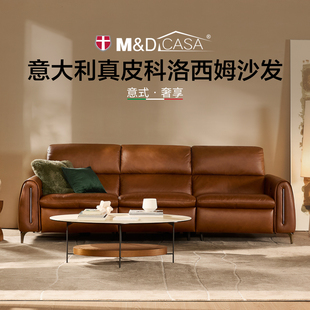 M&DCASA线下同款 0靠墙md沙发科洛西姆ZEH2 真皮电动沙发客厅意式