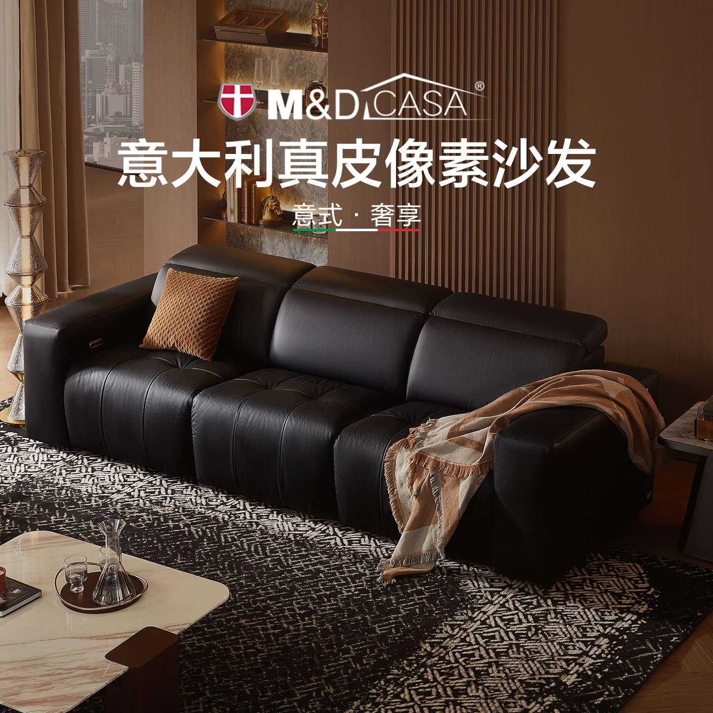 M&DCASA像素真皮电动沙发
