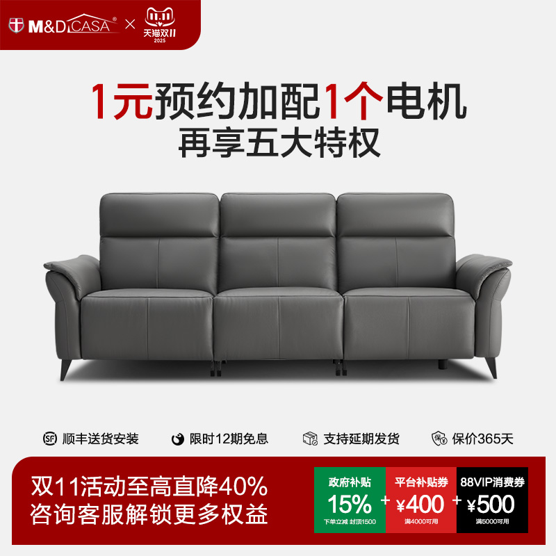 M&D现代简约真皮电动沙发