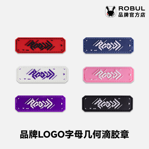 ROBUL萝卜重工几何机能战术魔术贴臂章徽士气章PVC滴胶缝线夜光章
