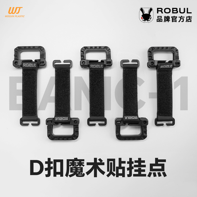 BAMC-1 woojinD扣挂点魔术贴士气章底座多耐福可拆吊背带机能配件