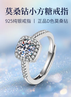 胖东来同款纯银S925莫桑钻石小方糖戒指女轻奢高级感开口小众设计