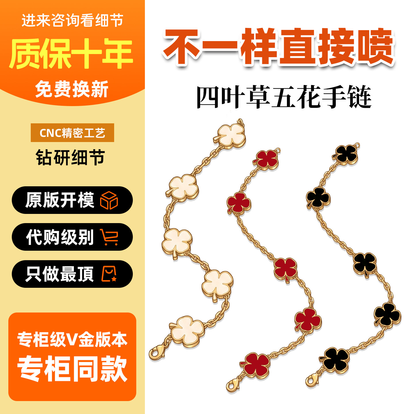 【社交无压力】高本版四叶草手链图片