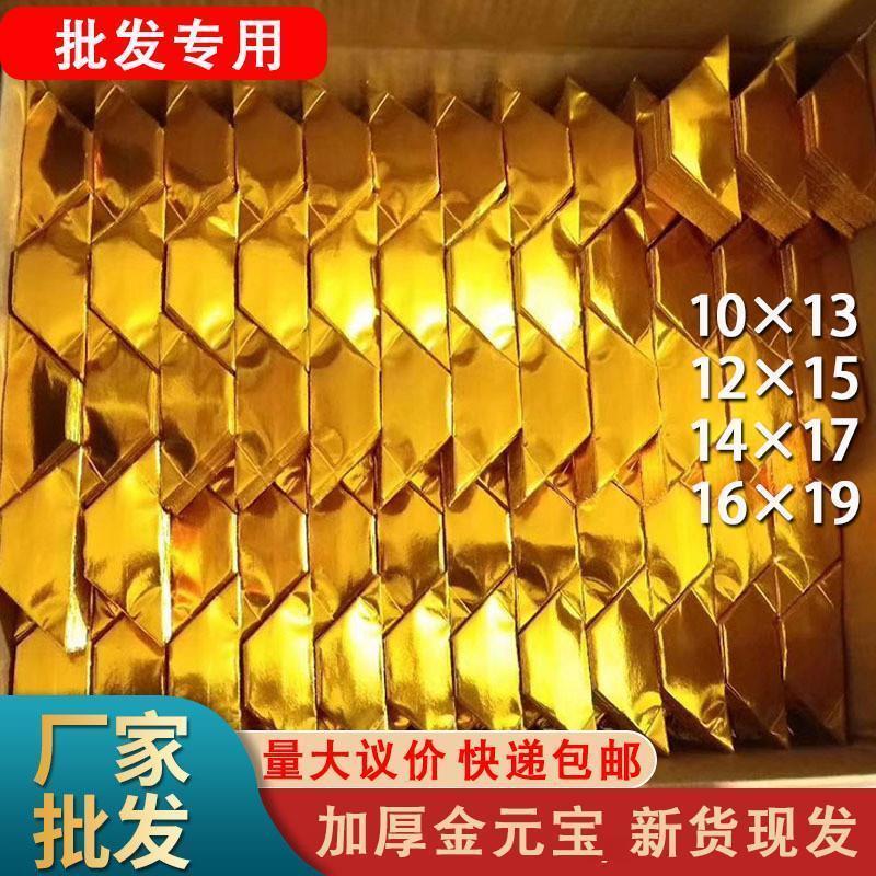 纸叠半成品元宝银元宝手工折纸金纸锡箔仿真金元宝半成品