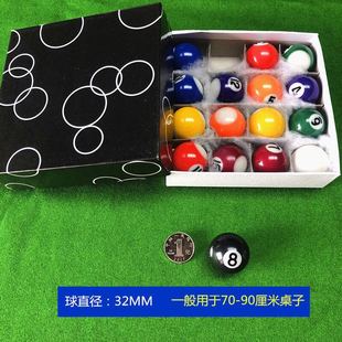 桌球小号大号水晶球16彩台球黑8配件 儿童台球子迷你小球家用美式