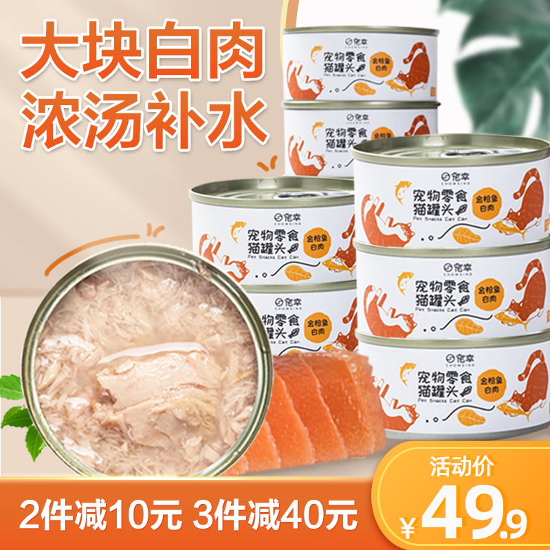 宠幸白肉猫罐头主食罐幼猫成猫湿粮猫条猫咪营养增肥发腮鸡肉零食