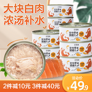 宠幸白肉猫罐头主食罐幼猫成猫湿粮猫条猫咪营养增肥发腮鸡肉零食