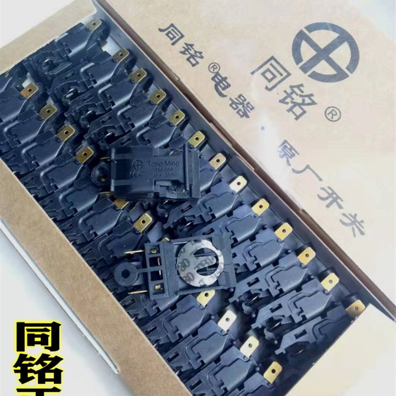 电热水壶配件速热电水壶开关TM-888 16A250V银触点开水壶通用开关