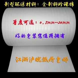 珍珠棉板 气泡膜 填充棉 厚度可选 宽1.1M 防震膜 包装 加厚珍珠棉