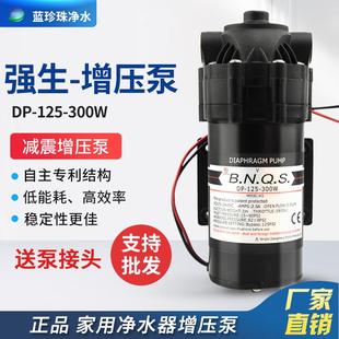 商用净水器配件强生电机DP125 300W隔膜加压泵300G加仑增压泵 包邮
