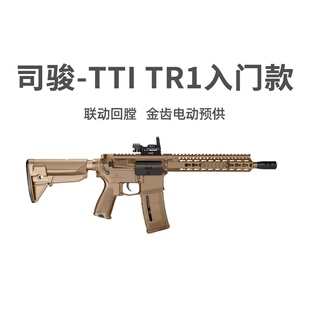司骏tti TR1金齿联动回膛司俊AR15男冲锋模型玩具枪wargame发射器