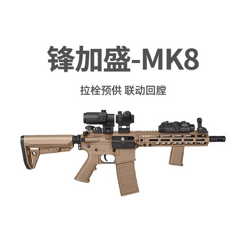 锋加盛MK8升级版空挂回膛峰佳胜M4CQB电动玩具枪真人CS吃鸡装备抢