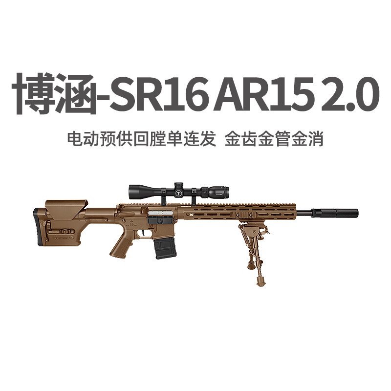 博涵SR16二代AR15电动回膛连发冲锋狙击玩具枪真人cs吃鸡男发射器图片