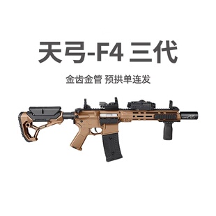 天弓F4三代金齿预供弹可回膛男孩电动玩具真人cs单连发仿真发射器