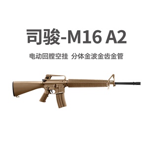 司骏M16A2新品电动回膛空挂火控司俊玩具枪冲锋模型wargame发射器