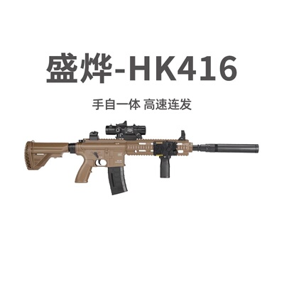 盛烨HK416青年款M4A1电动连发大号突击发射器儿童男孩吃鸡玩具枪
