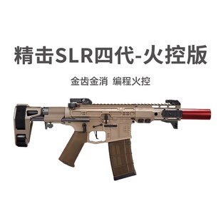 精击slr四代火控版本电动连发玩具吃鸡仿真模型成人 CS装备发射器