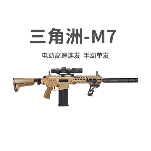 洛臣三角洲行动M7青少年电动连发冲锋玩具枪儿童男孩真人CS发射器
