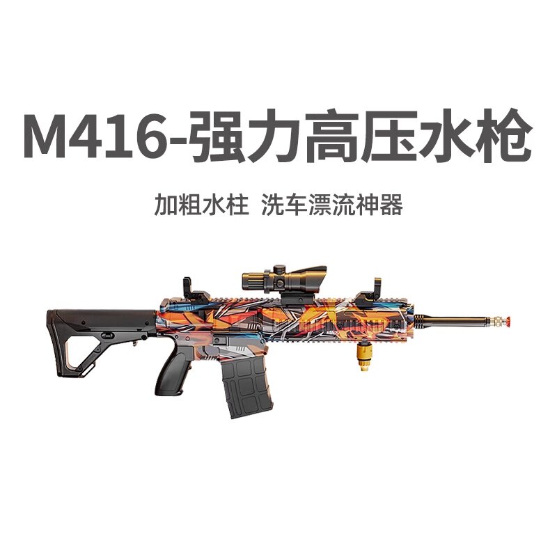 M416高压水枪30斤超大容量儿童喷水玩具成人洗车漂流强力滋水枪