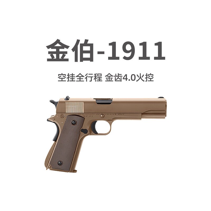 金伯1911全行程电手金齿火控金箔真人cs玩具枪模型wargame发射器 - 实物图