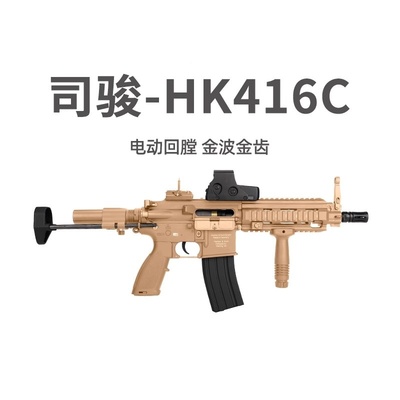 司骏HK416C3.0软弹416模型 吃鸡玩具改装玩具枪激光镭射装备摆件