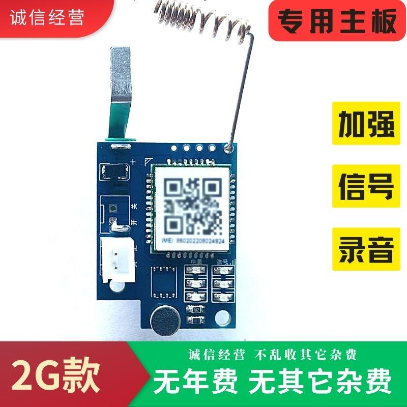 2025新款云报警器模块主板安防防盗远程电话短信拨号通知4G信号