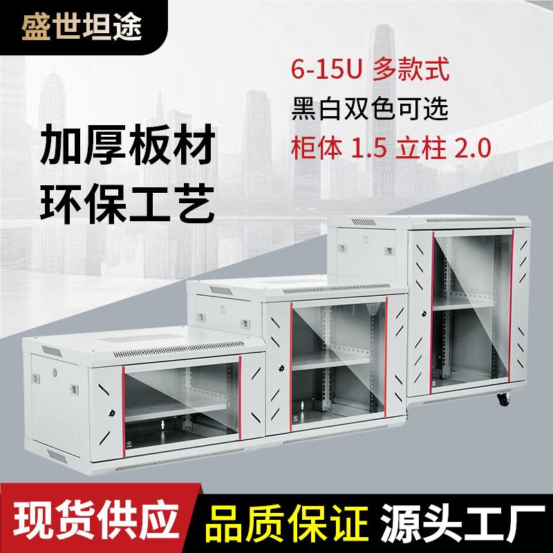 加厚壁挂家用网络机柜6U9U12U15U弱电箱交换机监控设备服务器机柜