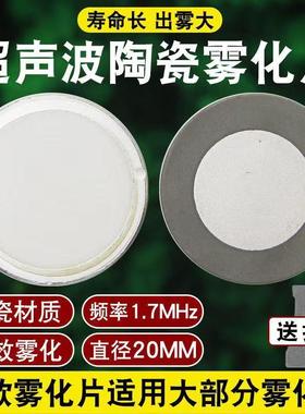 20mm超声波雾化片景观喷雾器换能片雾化器造雾配件雾化头振荡芯片