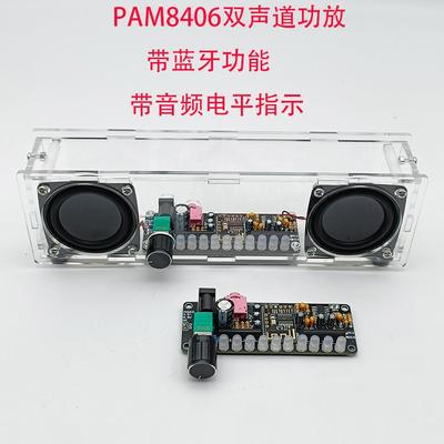 PAM8406功放板DIY小音箱5W双声道立体声5V带蓝牙电平指示 音质优