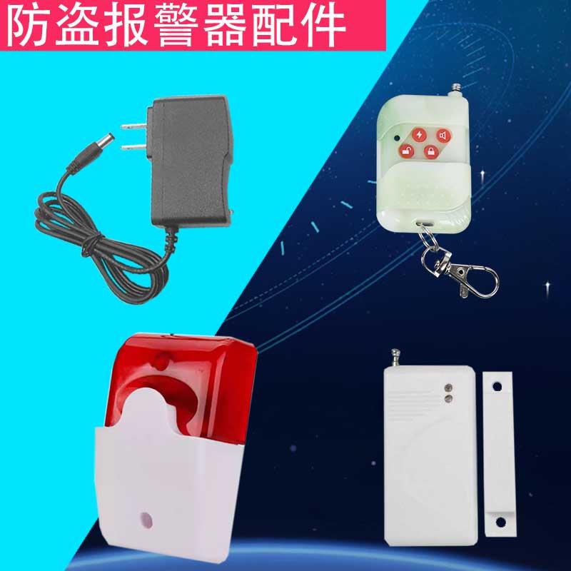 防盗报警器配件遥控器报警器声光喇叭警号防小偷家用超市大棚车位