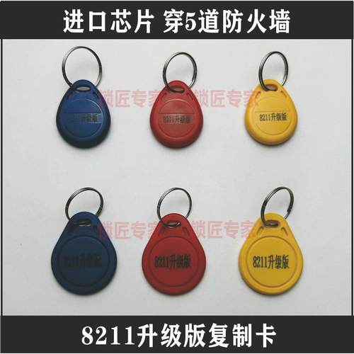 8211升级版可感应卡穿防火墙加密复制感应卡智能门禁电梯ID感应扣