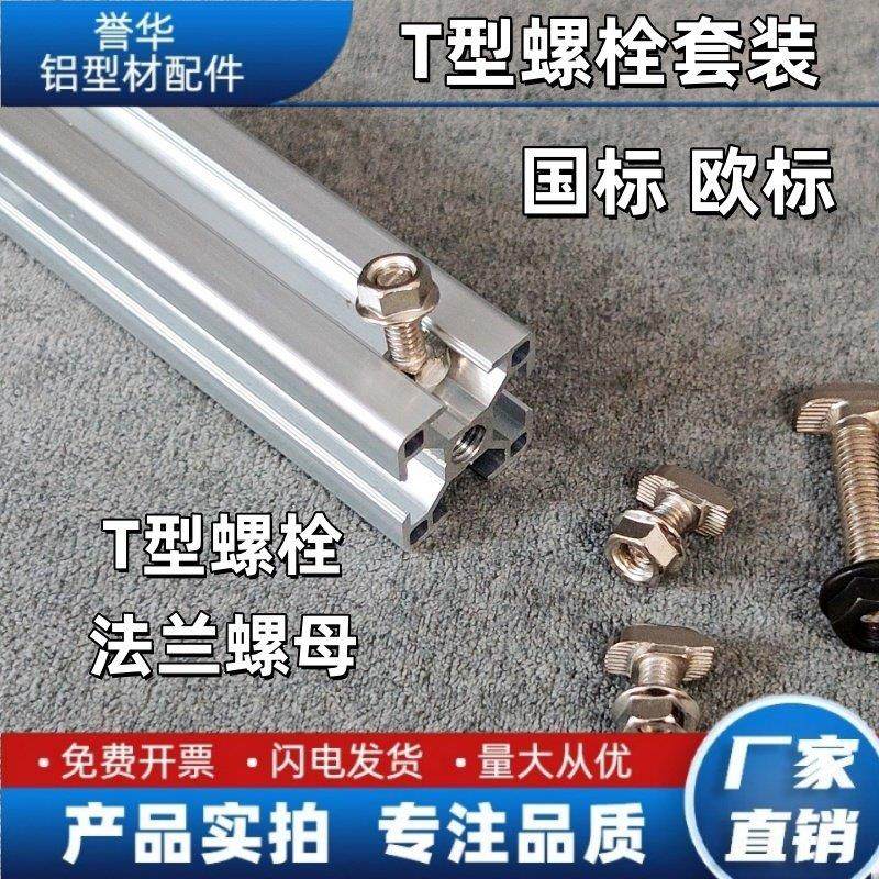 铝型材T型螺丝t型螺栓20304045欧标国标镀锌螺栓螺母套装M5M6M8,金属材料及制品,铝型材配件,淘宝优惠券,粉丝福利购,淘宝优惠卷