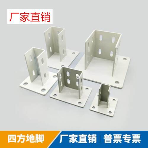 围栏支撑四方固定地脚30/40/45/50/60/80/90/2040/3060/4080/4590