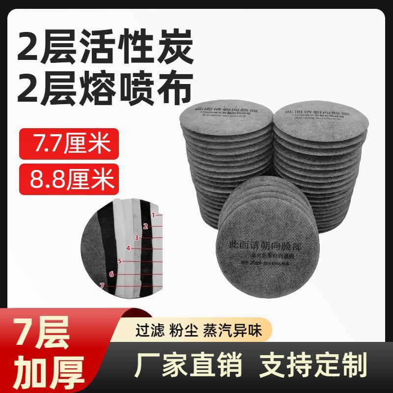 圆形口罩通用预过滤棉加厚活性炭面具防尘滤芯3N11防颗粒物过滤纸