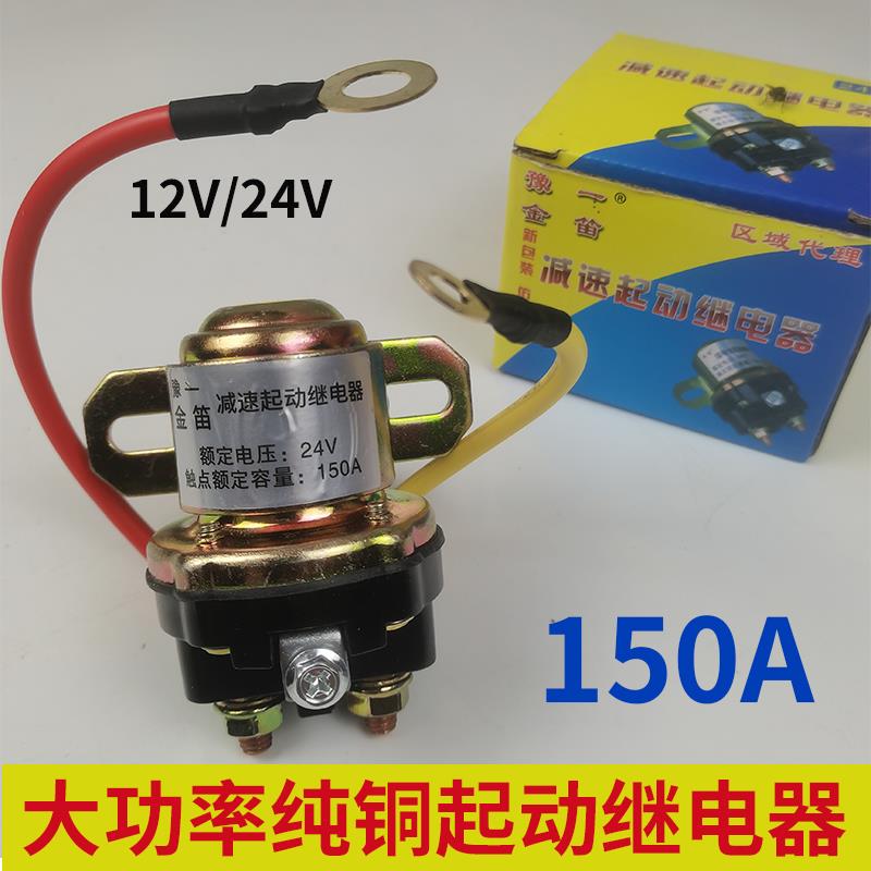 汽车150A大功率减速马达起动继电器12V24V农用车马达启动机继电器
