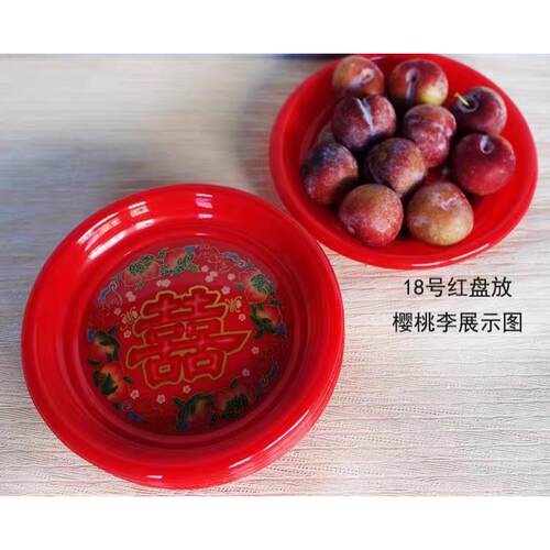 潮汕婚庆结婚喜盘塑料加厚干 干果盘子用品水果盘糖果盘托 托盘红
