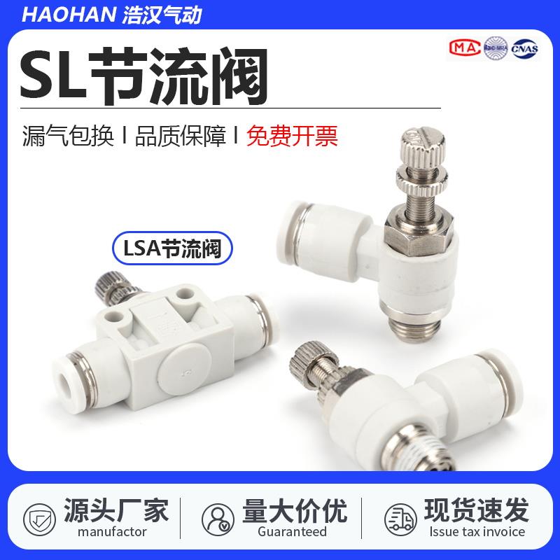 气动SL可调气管快速接头SL4-M5节流阀SL8-02气缸调速调节阀SL6-01