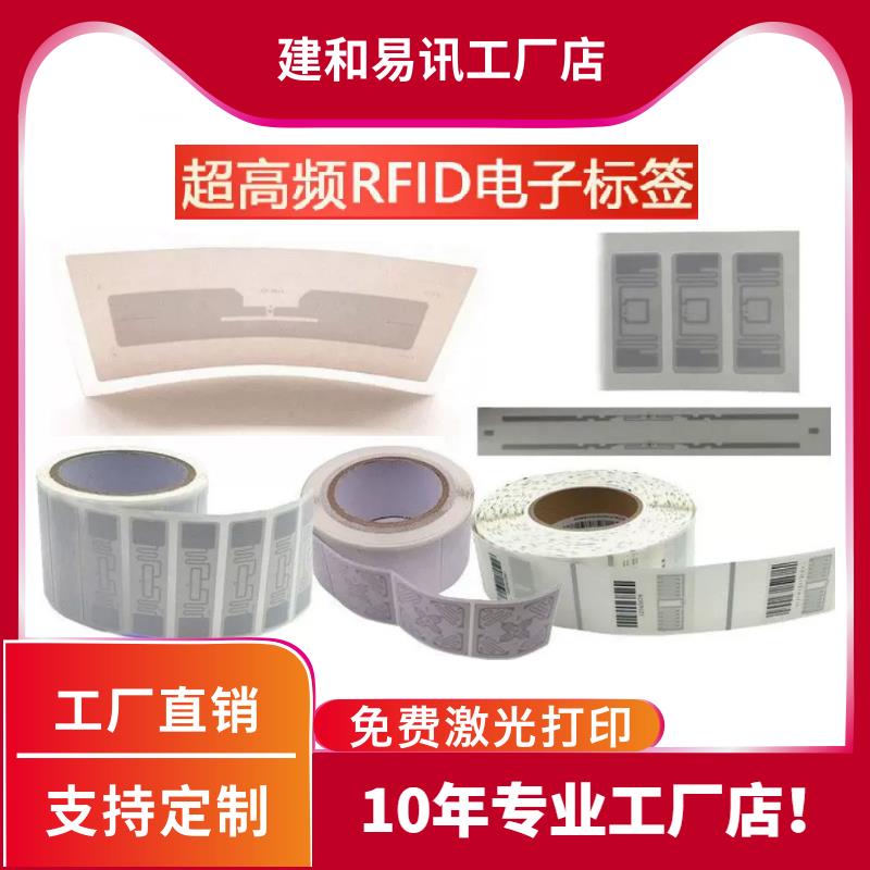UHF超高频电子标签不干胶标签干INLAY915M超高频柔性标签9662标签