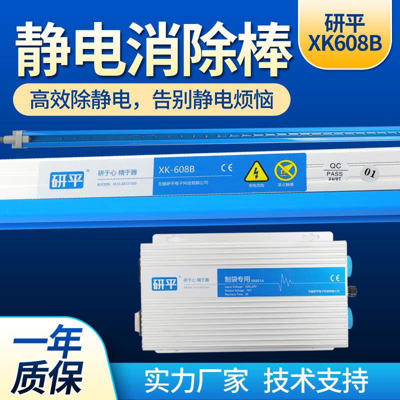 研平XK608B工业用制袋机静电消除器离子风静电棒XK601B602B升级版